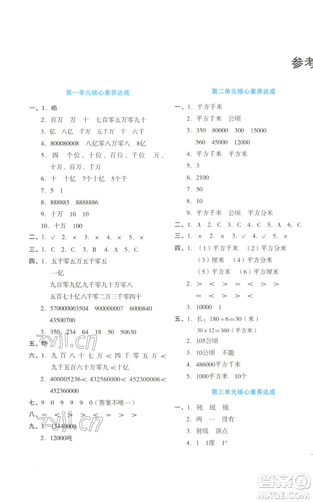 湖南教育出版社2022學(xué)科素養(yǎng)與能力提升四年級(jí)上冊(cè)數(shù)學(xué)人教版參考答案