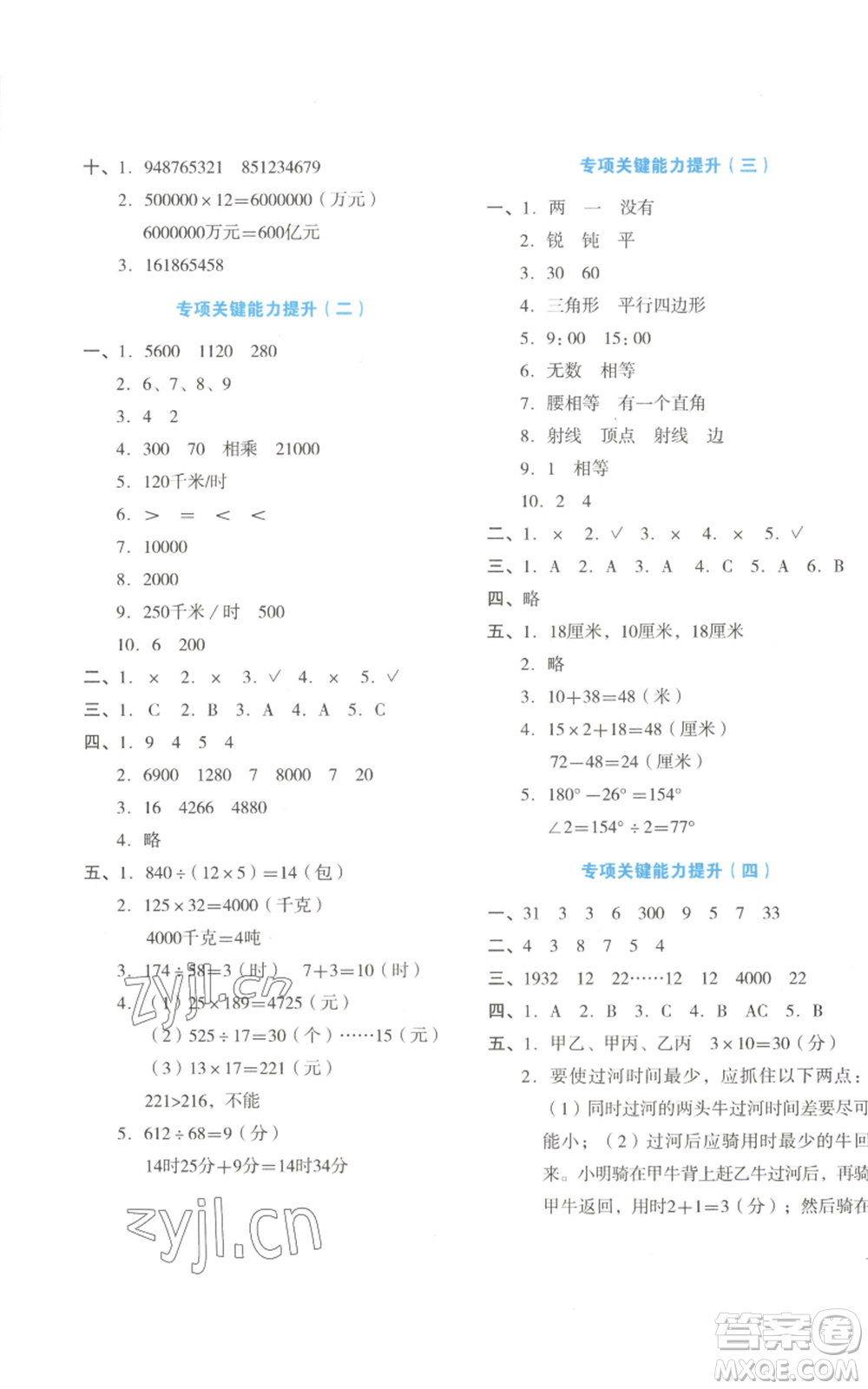 湖南教育出版社2022學(xué)科素養(yǎng)與能力提升四年級(jí)上冊(cè)數(shù)學(xué)人教版參考答案