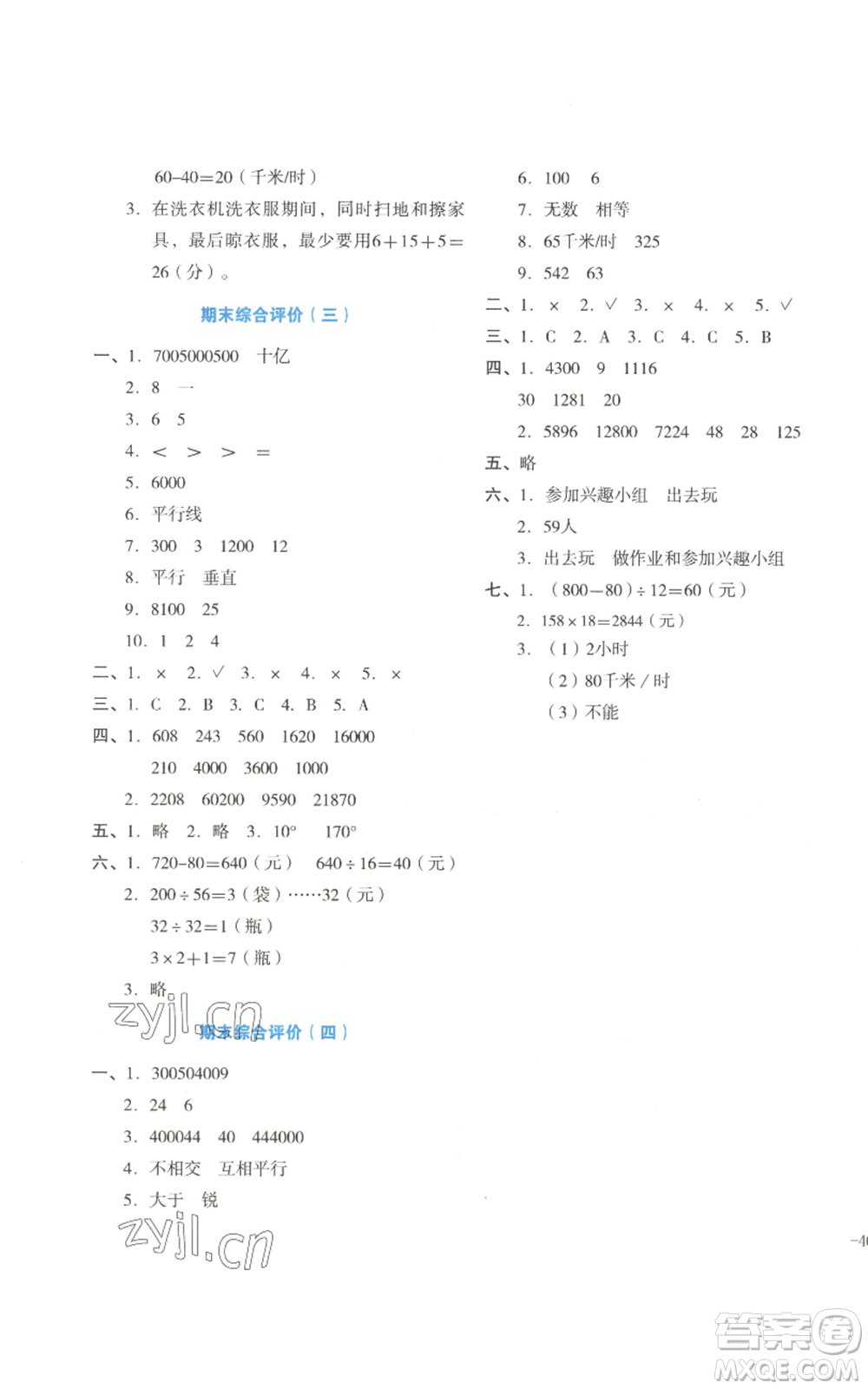 湖南教育出版社2022學(xué)科素養(yǎng)與能力提升四年級(jí)上冊(cè)數(shù)學(xué)人教版參考答案
