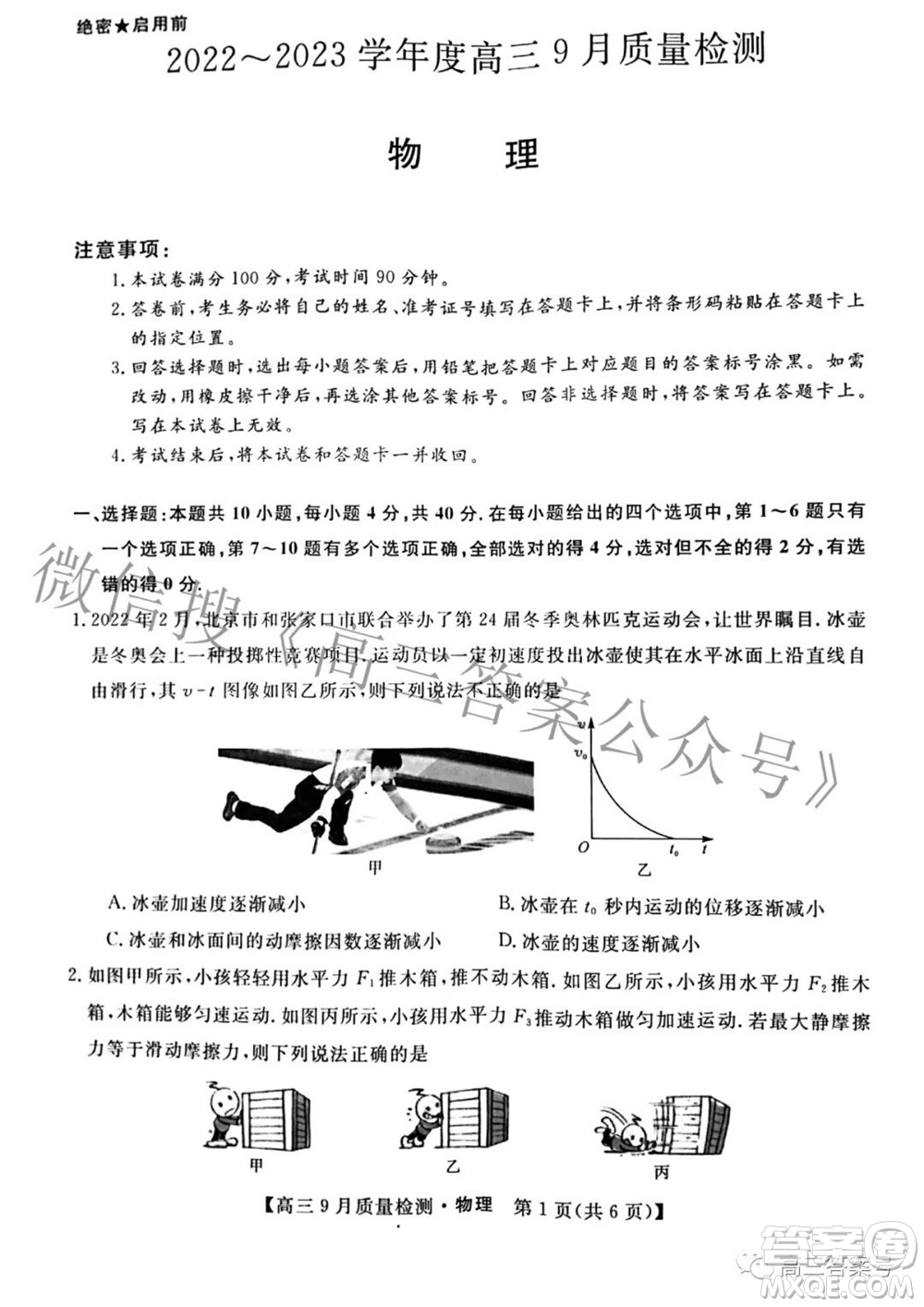 金科大聯考2022-2023學年度高三9月質量檢測物理試題及答案