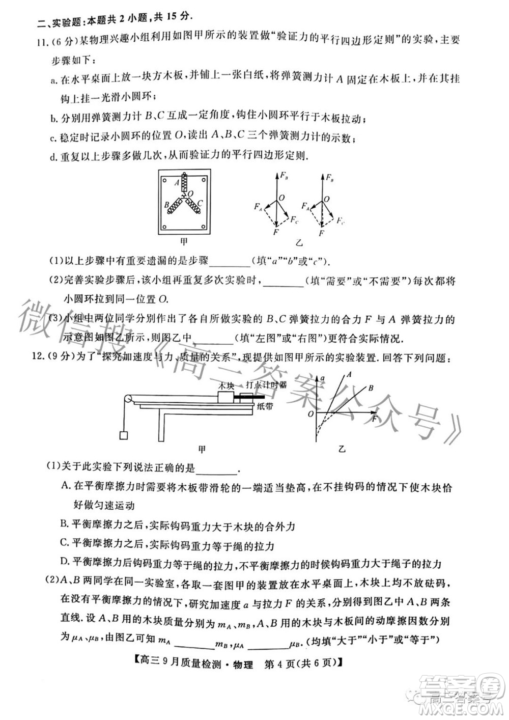 金科大聯考2022-2023學年度高三9月質量檢測物理試題及答案