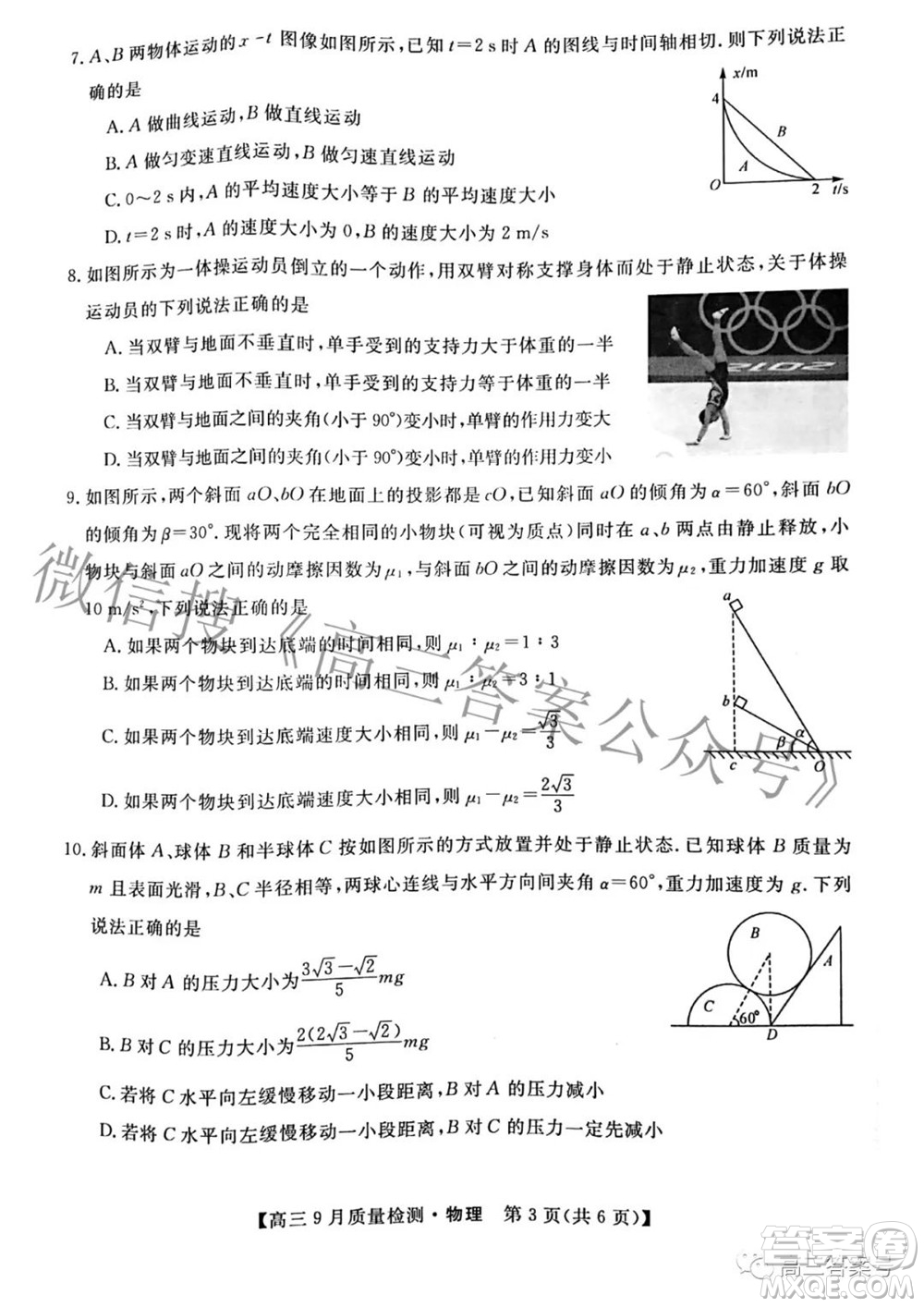 金科大聯考2022-2023學年度高三9月質量檢測物理試題及答案