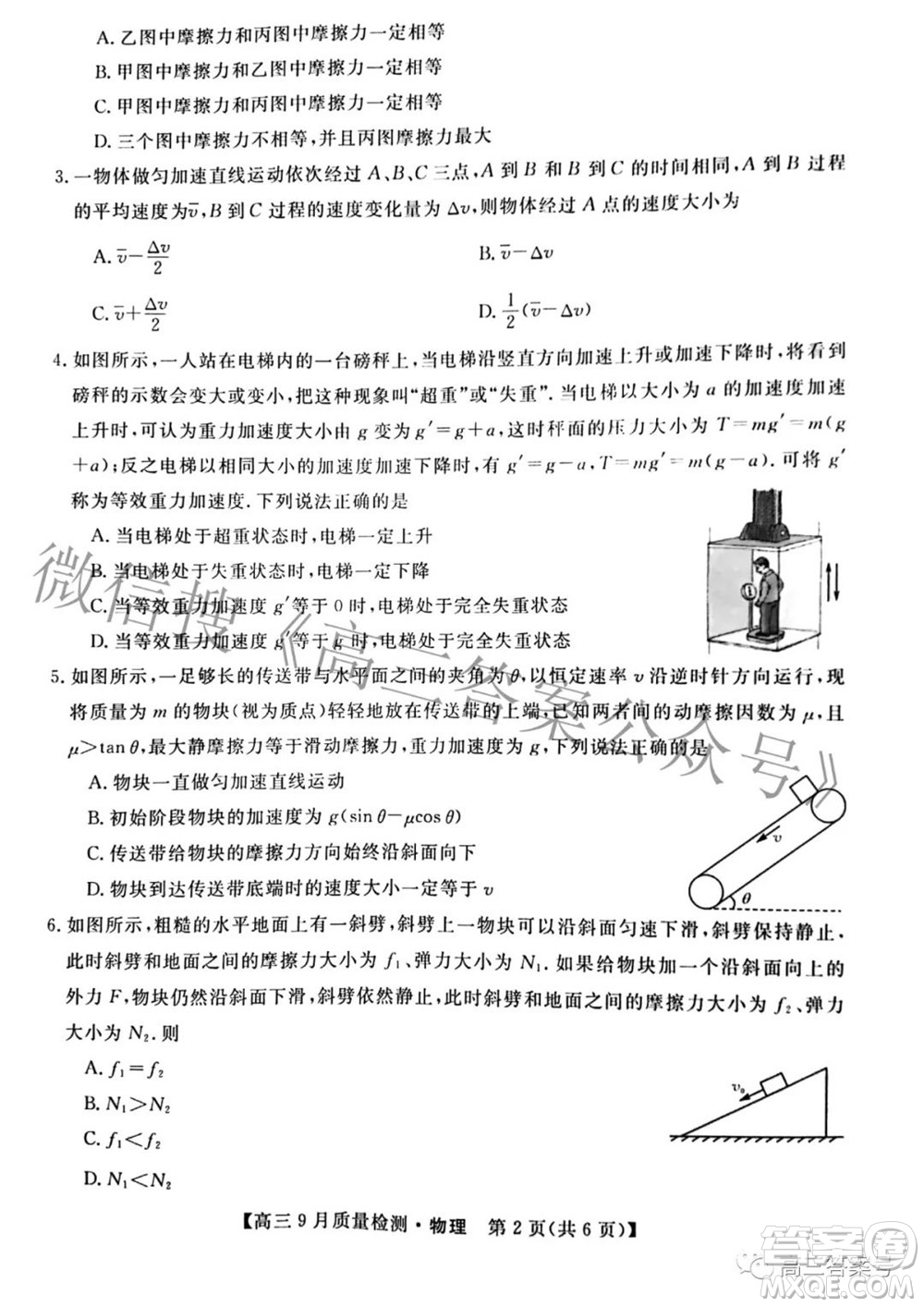 金科大聯考2022-2023學年度高三9月質量檢測物理試題及答案