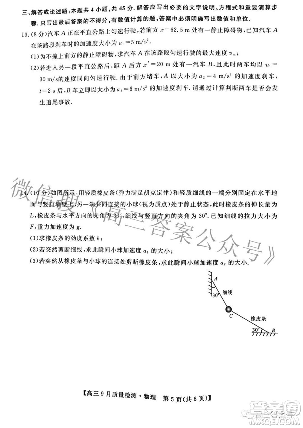 金科大聯考2022-2023學年度高三9月質量檢測物理試題及答案