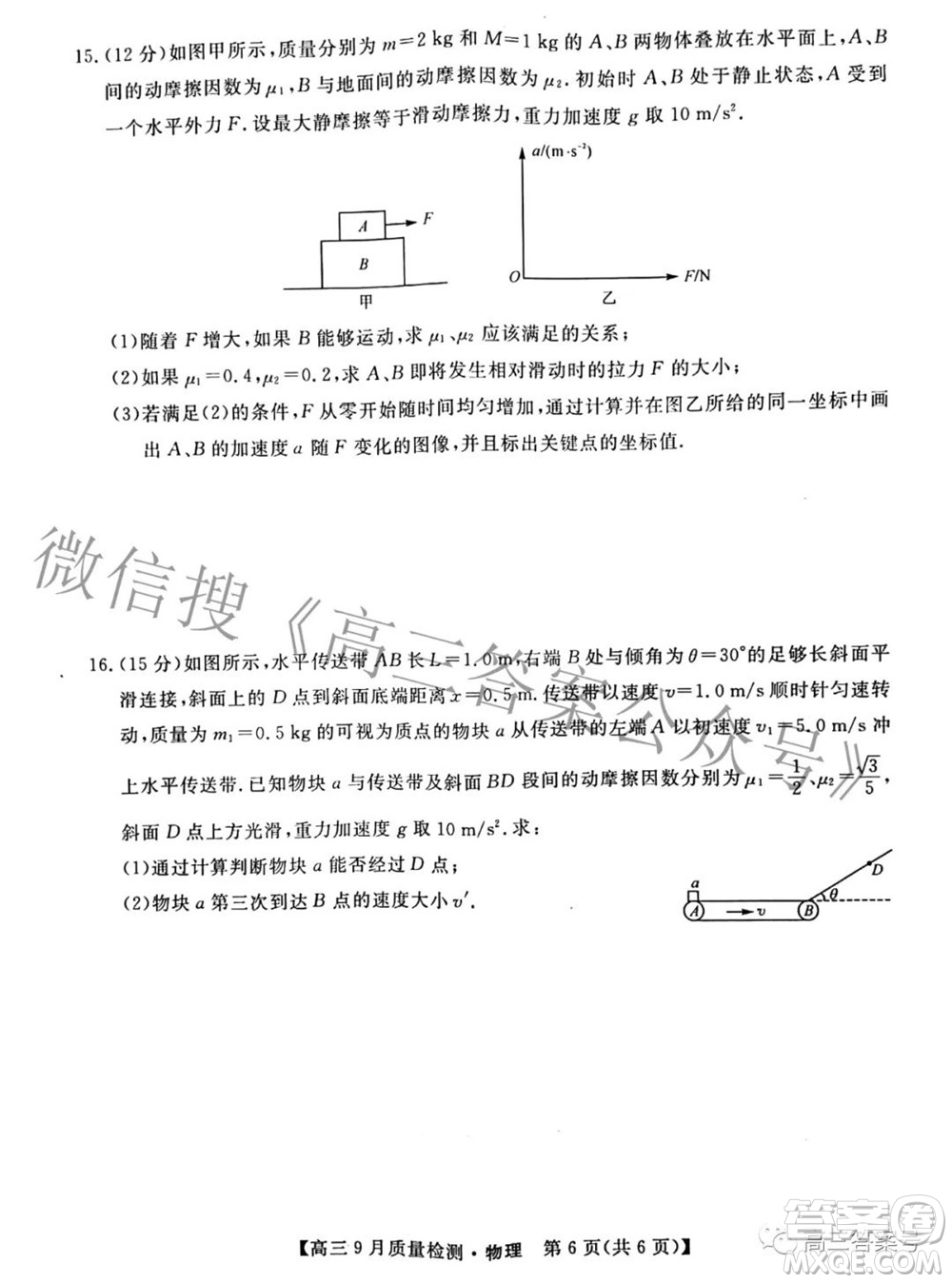 金科大聯考2022-2023學年度高三9月質量檢測物理試題及答案