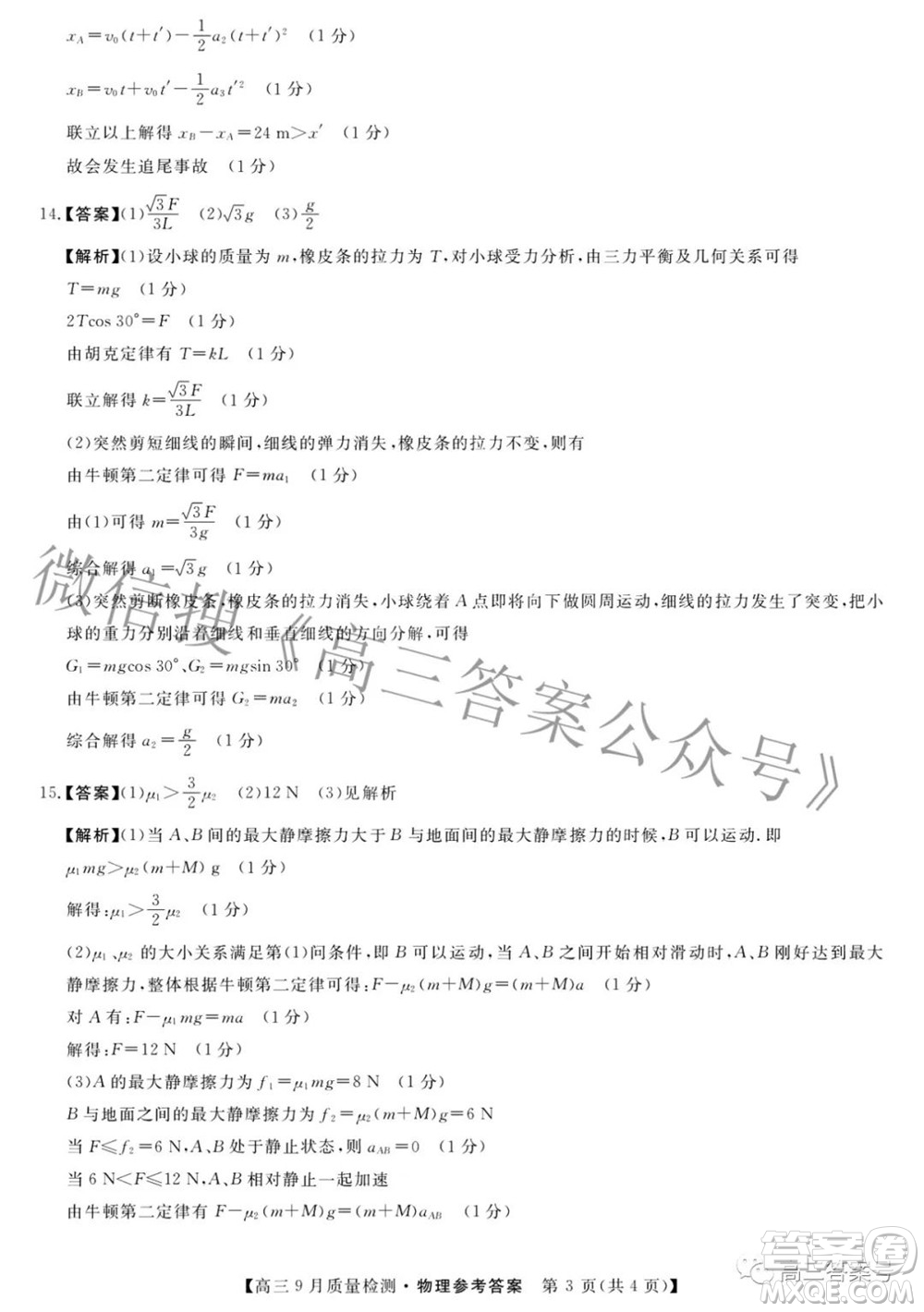 金科大聯考2022-2023學年度高三9月質量檢測物理試題及答案