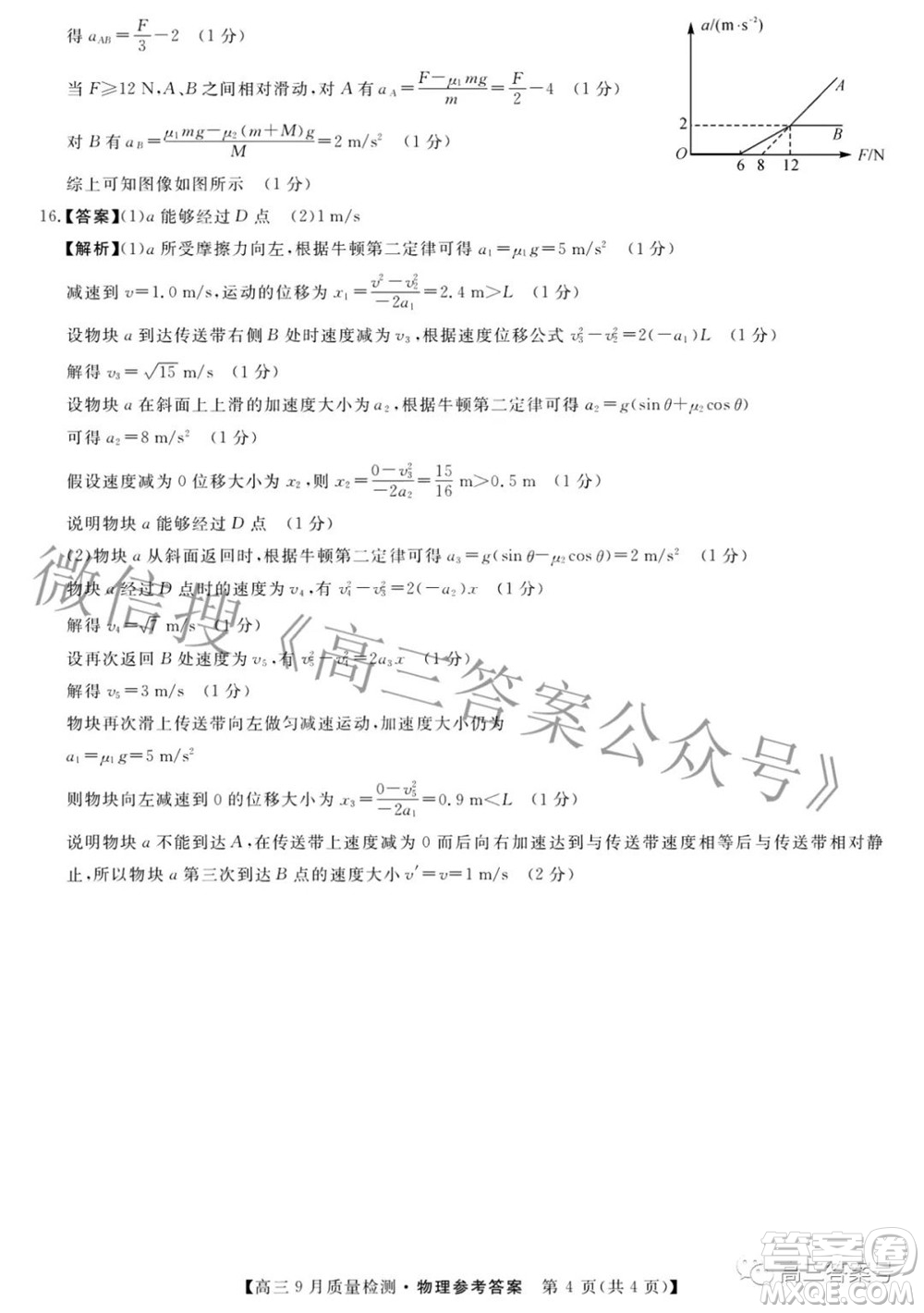 金科大聯考2022-2023學年度高三9月質量檢測物理試題及答案