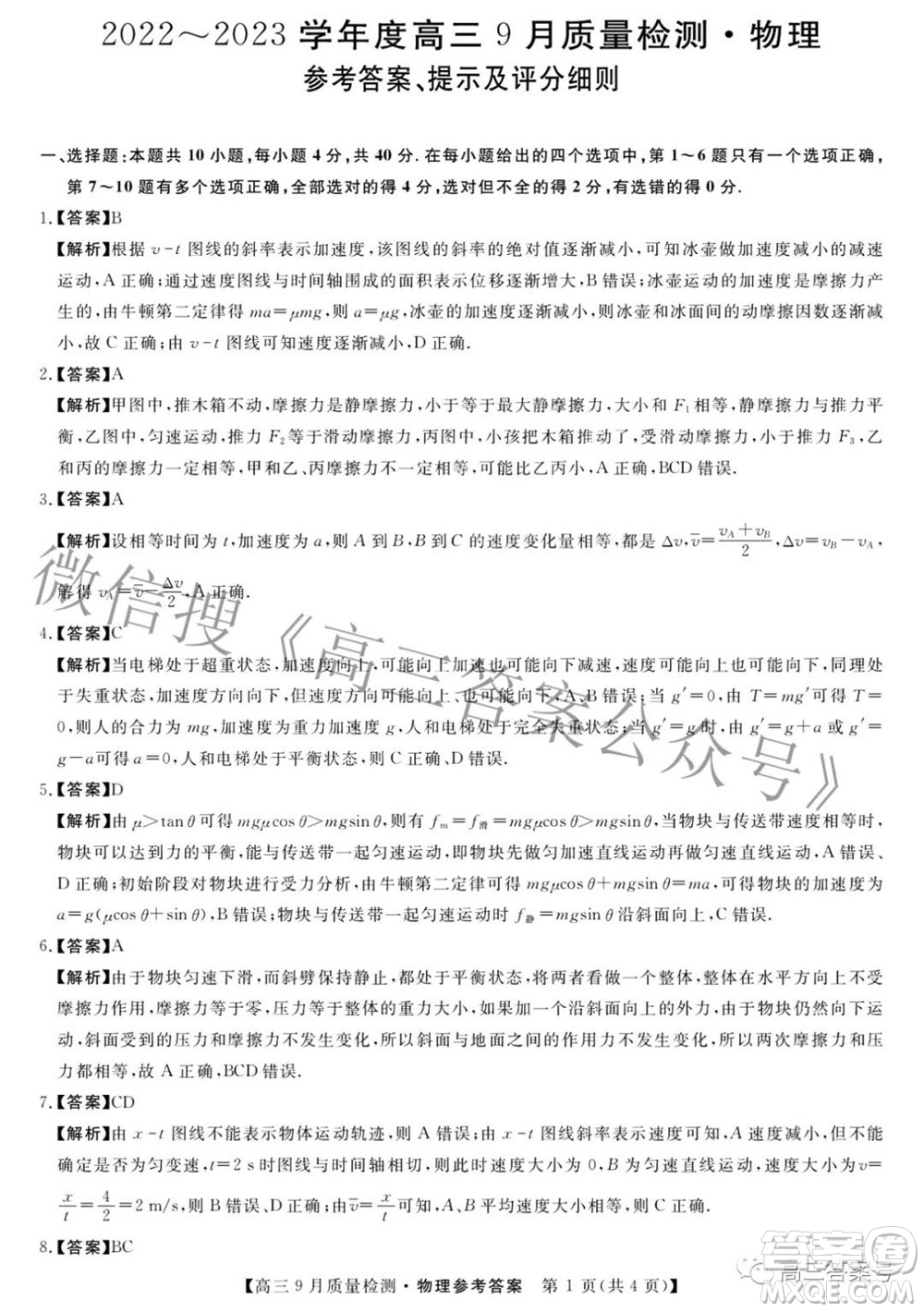 金科大聯考2022-2023學年度高三9月質量檢測物理試題及答案