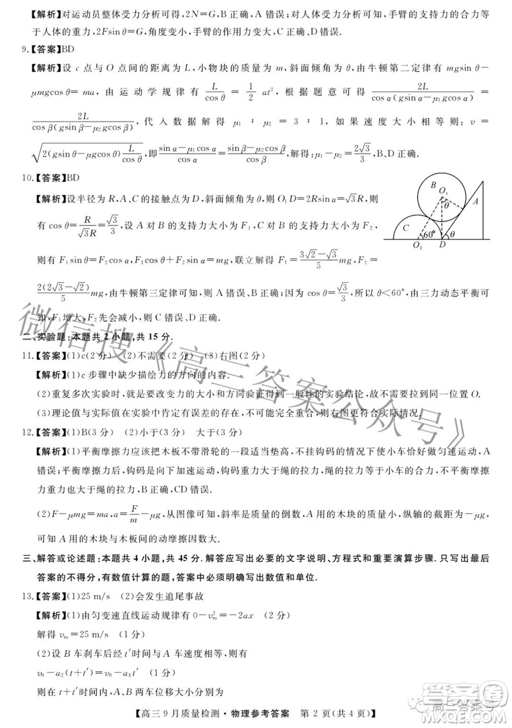 金科大聯考2022-2023學年度高三9月質量檢測物理試題及答案