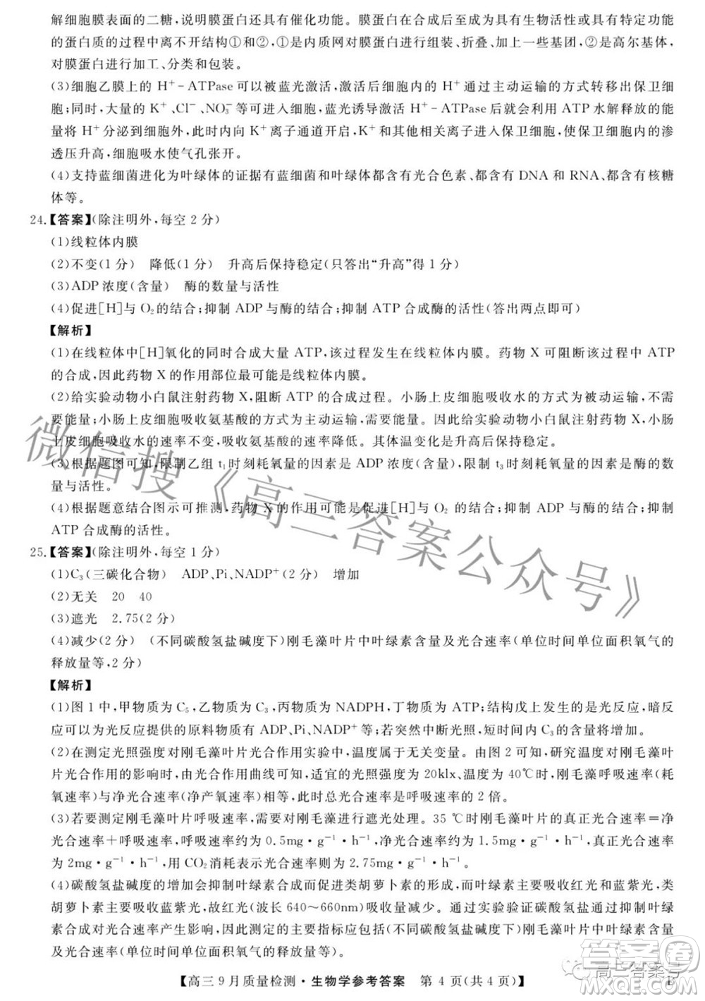 金科大聯考2022-2023學年度高三9月質量檢測生物學試題及答案
