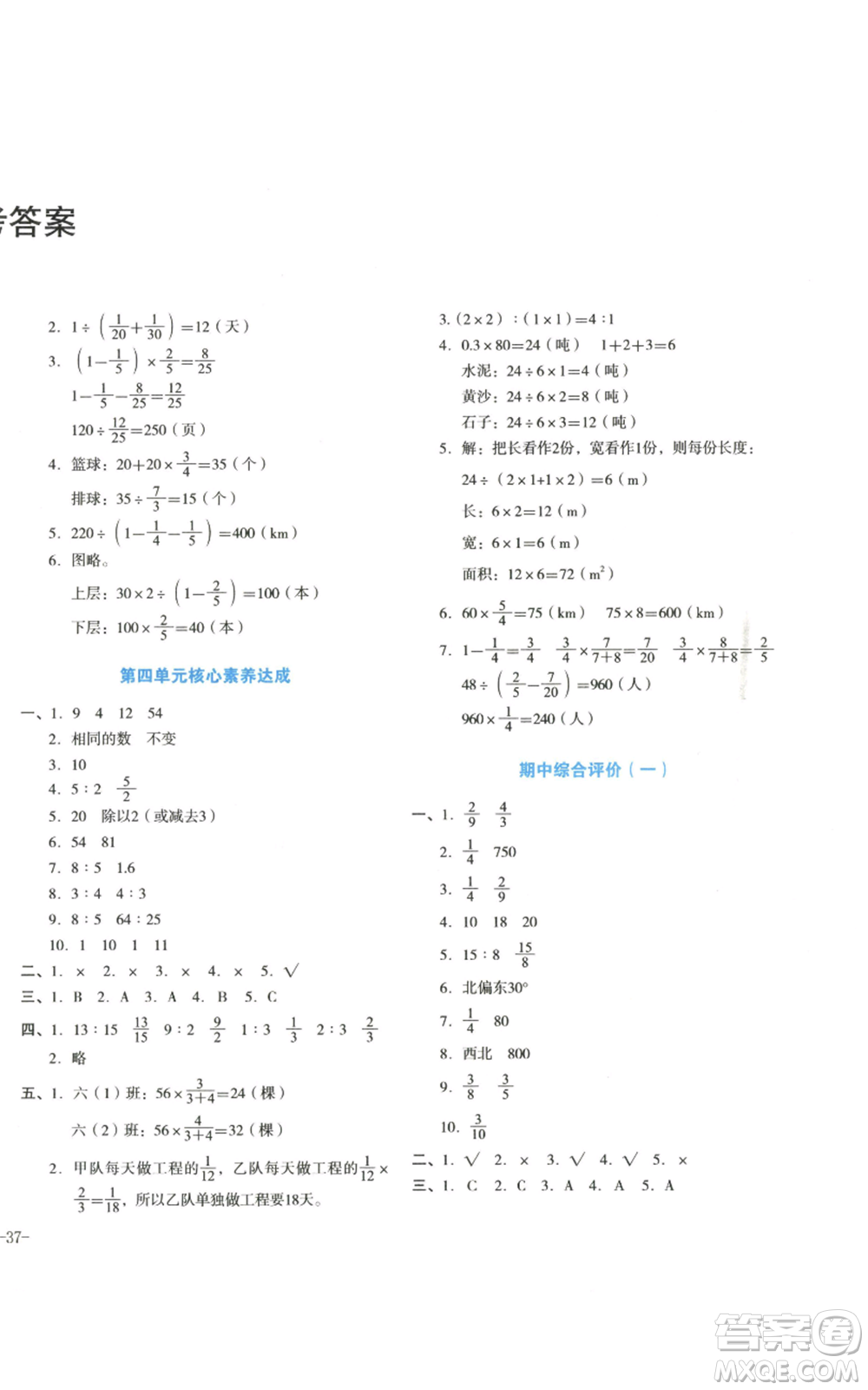 湖南教育出版社2022學(xué)科素養(yǎng)與能力提升六年級(jí)上冊(cè)數(shù)學(xué)人教版參考答案