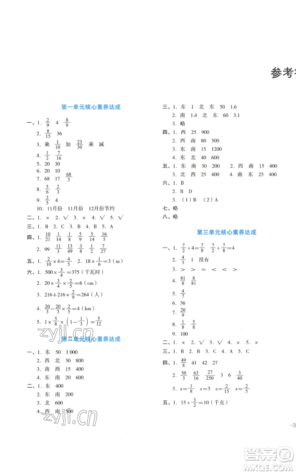 湖南教育出版社2022學(xué)科素養(yǎng)與能力提升六年級(jí)上冊(cè)數(shù)學(xué)人教版參考答案