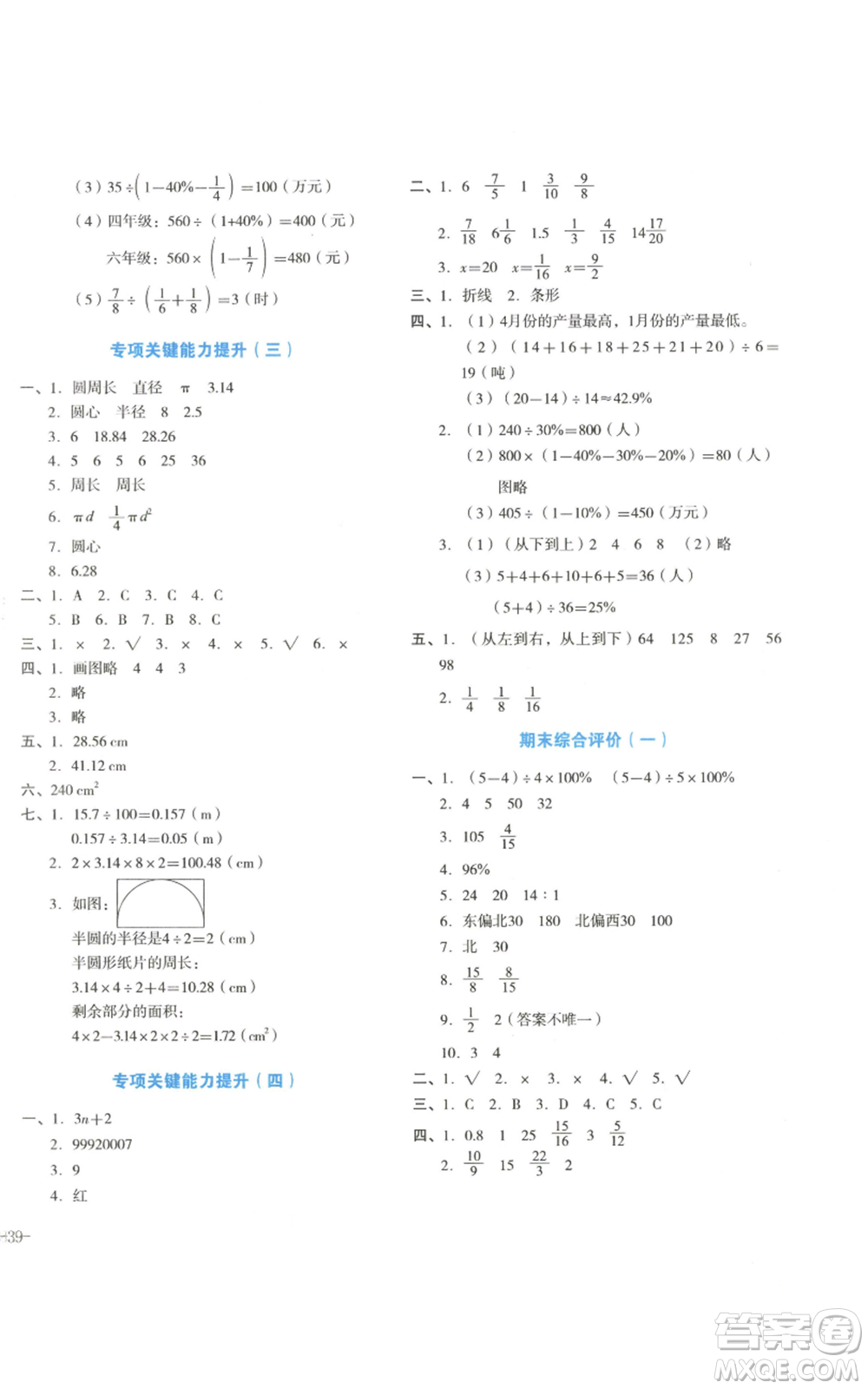 湖南教育出版社2022學(xué)科素養(yǎng)與能力提升六年級(jí)上冊(cè)數(shù)學(xué)人教版參考答案