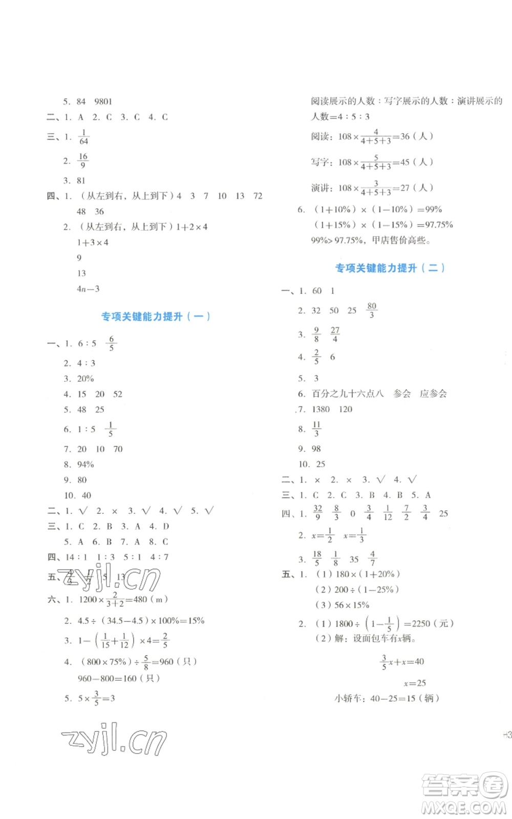 湖南教育出版社2022學(xué)科素養(yǎng)與能力提升六年級(jí)上冊(cè)數(shù)學(xué)人教版參考答案