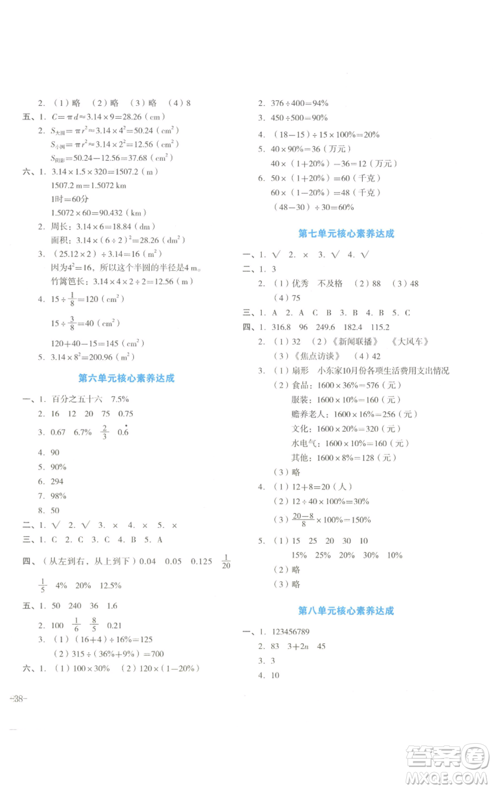 湖南教育出版社2022學(xué)科素養(yǎng)與能力提升六年級(jí)上冊(cè)數(shù)學(xué)人教版參考答案