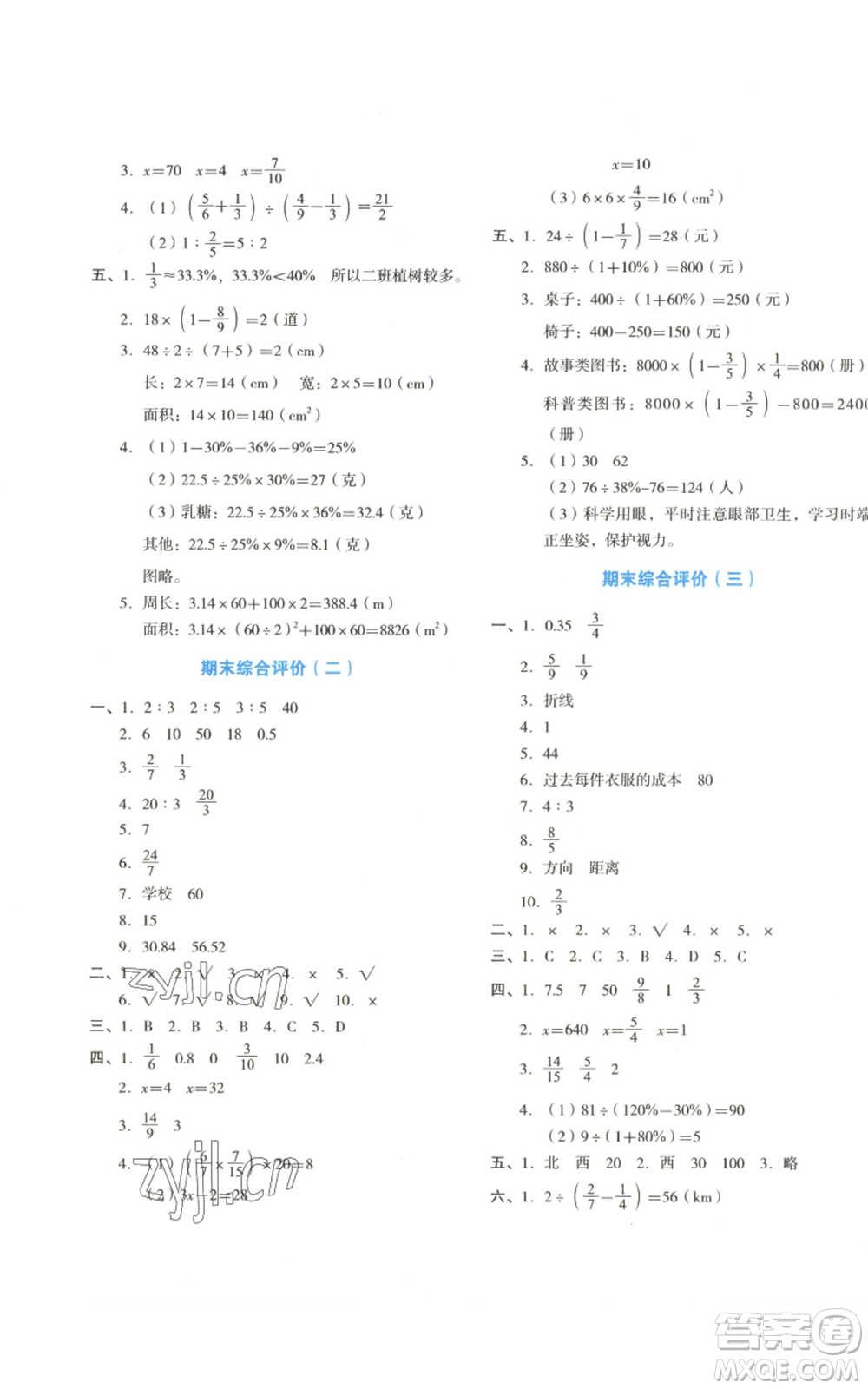 湖南教育出版社2022學(xué)科素養(yǎng)與能力提升六年級(jí)上冊(cè)數(shù)學(xué)人教版參考答案