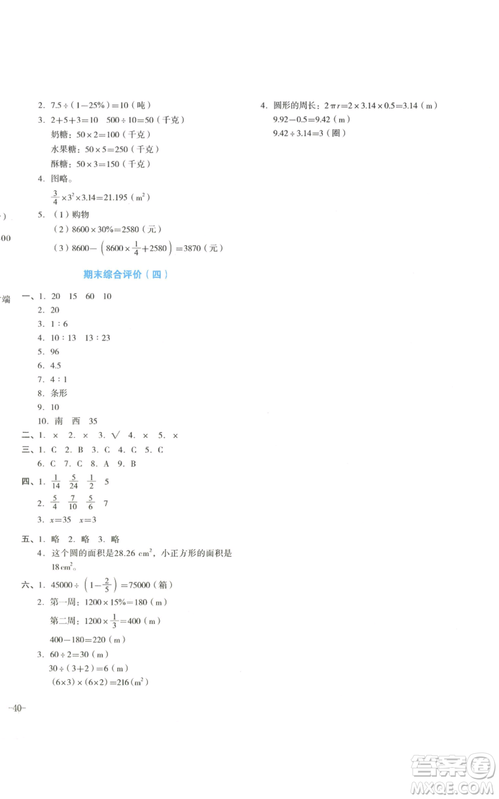 湖南教育出版社2022學(xué)科素養(yǎng)與能力提升六年級(jí)上冊(cè)數(shù)學(xué)人教版參考答案