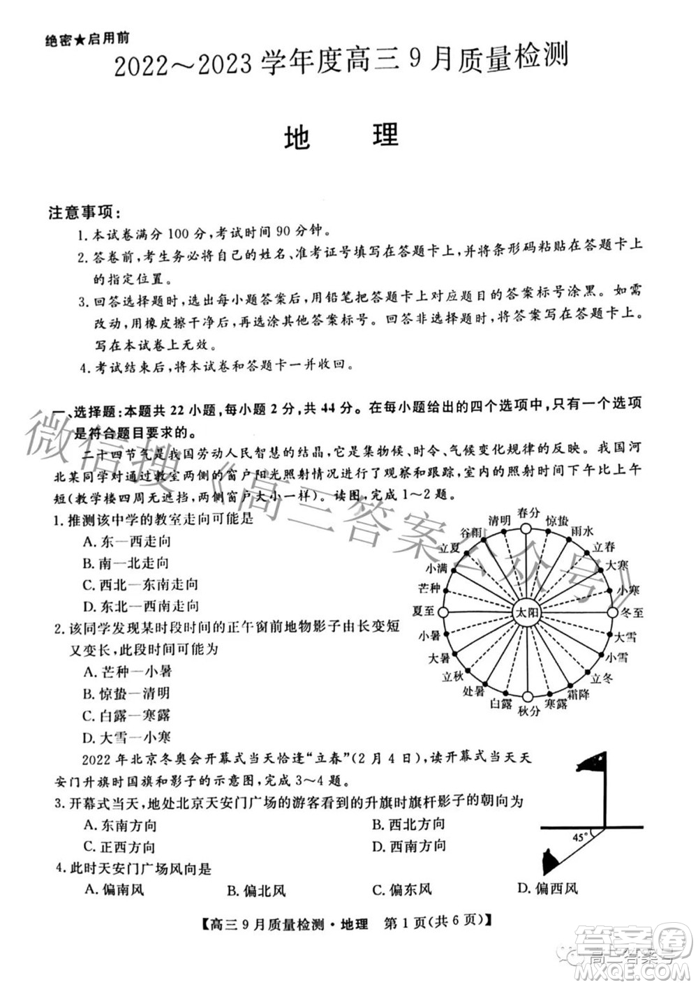 金科大聯(lián)考2022-2023學(xué)年度高三9月質(zhì)量檢測(cè)地理試題及答案