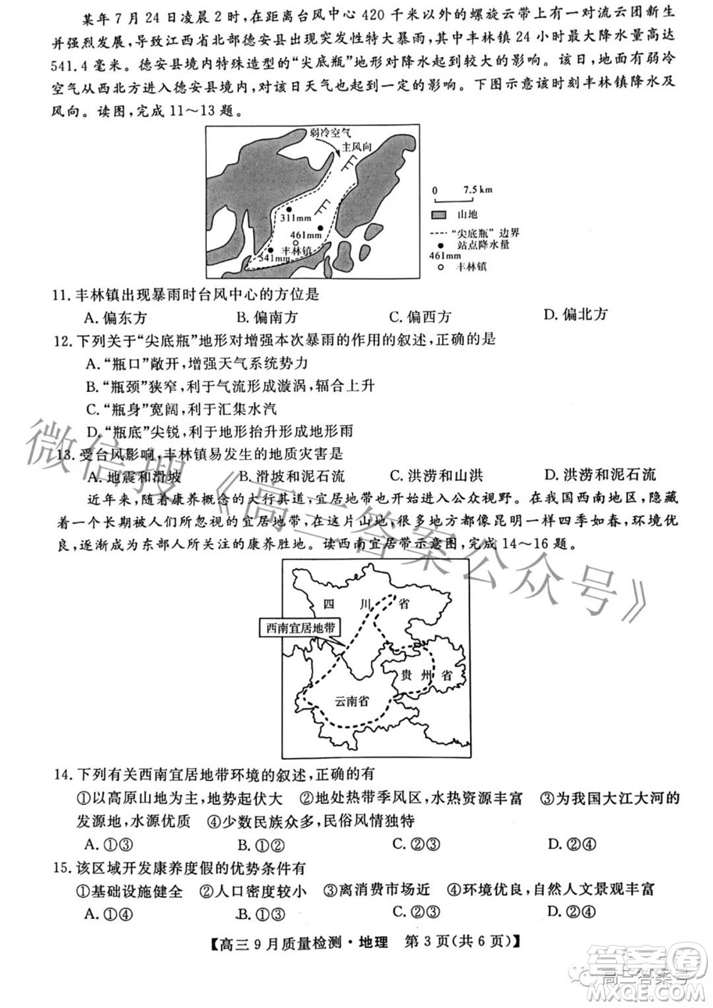 金科大聯(lián)考2022-2023學(xué)年度高三9月質(zhì)量檢測(cè)地理試題及答案