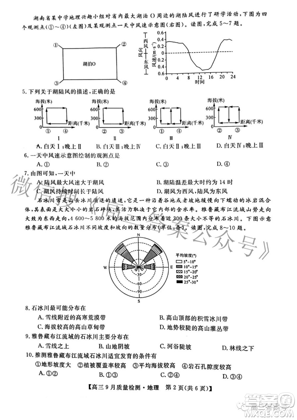 金科大聯(lián)考2022-2023學(xué)年度高三9月質(zhì)量檢測(cè)地理試題及答案
