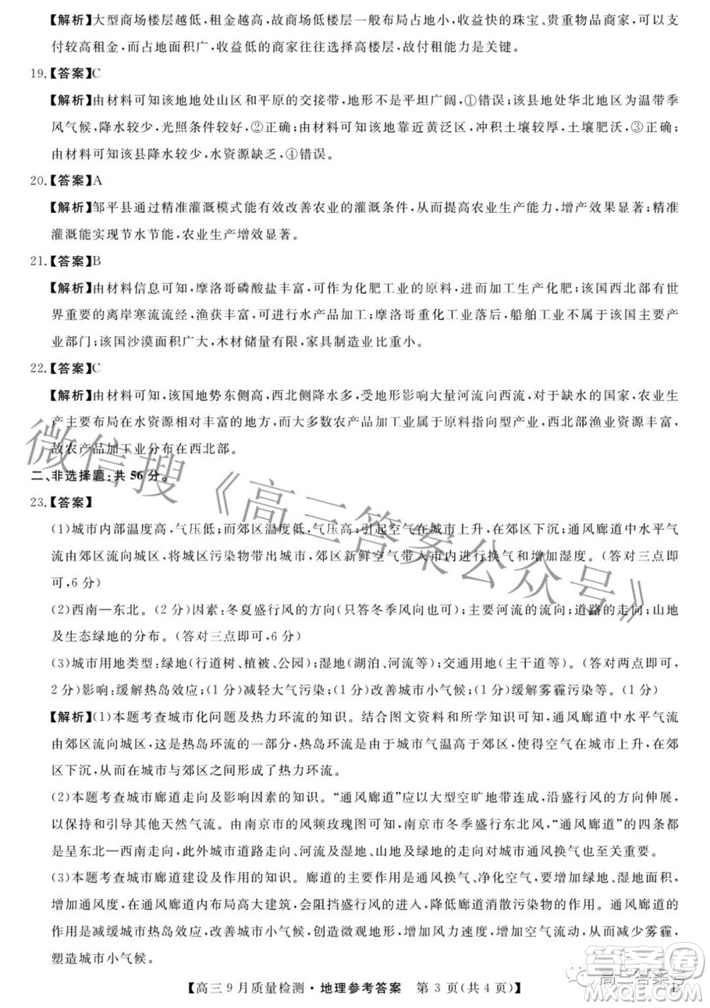 金科大聯(lián)考2022-2023學(xué)年度高三9月質(zhì)量檢測(cè)地理試題及答案