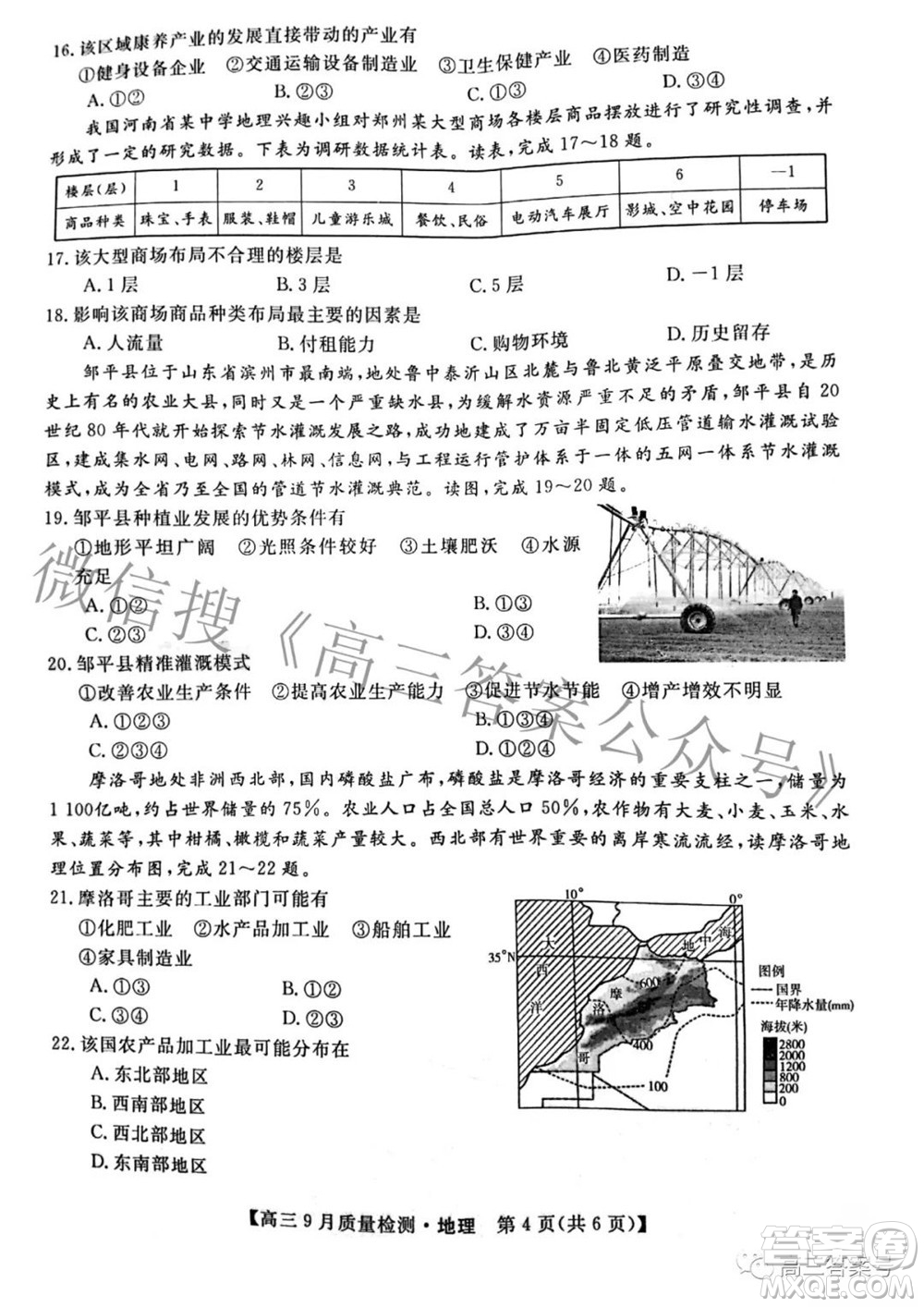 金科大聯(lián)考2022-2023學(xué)年度高三9月質(zhì)量檢測(cè)地理試題及答案