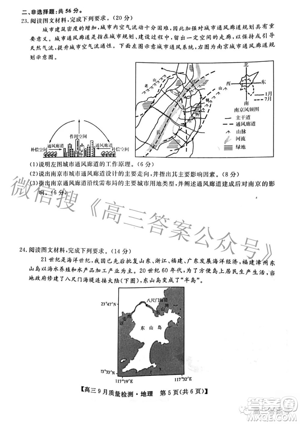 金科大聯(lián)考2022-2023學(xué)年度高三9月質(zhì)量檢測(cè)地理試題及答案
