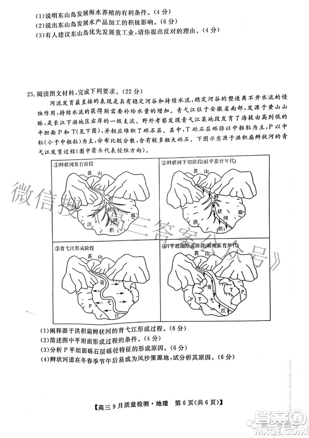金科大聯(lián)考2022-2023學(xué)年度高三9月質(zhì)量檢測(cè)地理試題及答案