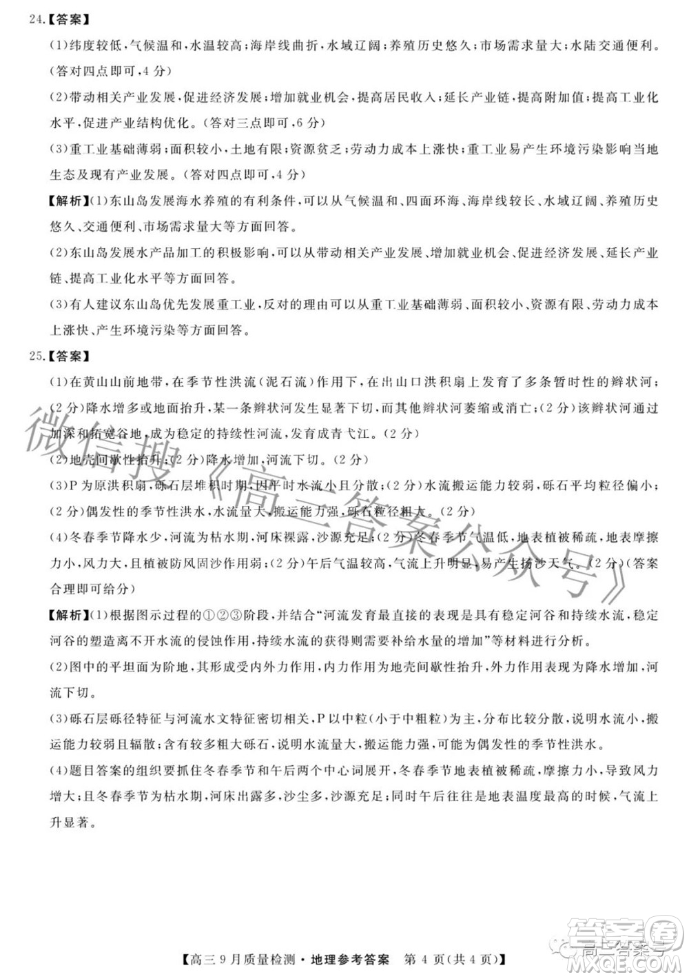 金科大聯(lián)考2022-2023學(xué)年度高三9月質(zhì)量檢測(cè)地理試題及答案