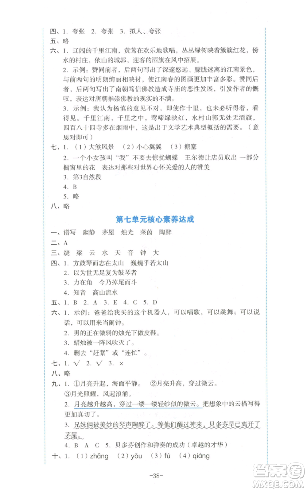 湖南教育出版社2022學科素養(yǎng)與能力提升六年級上冊語文人教版參考答案