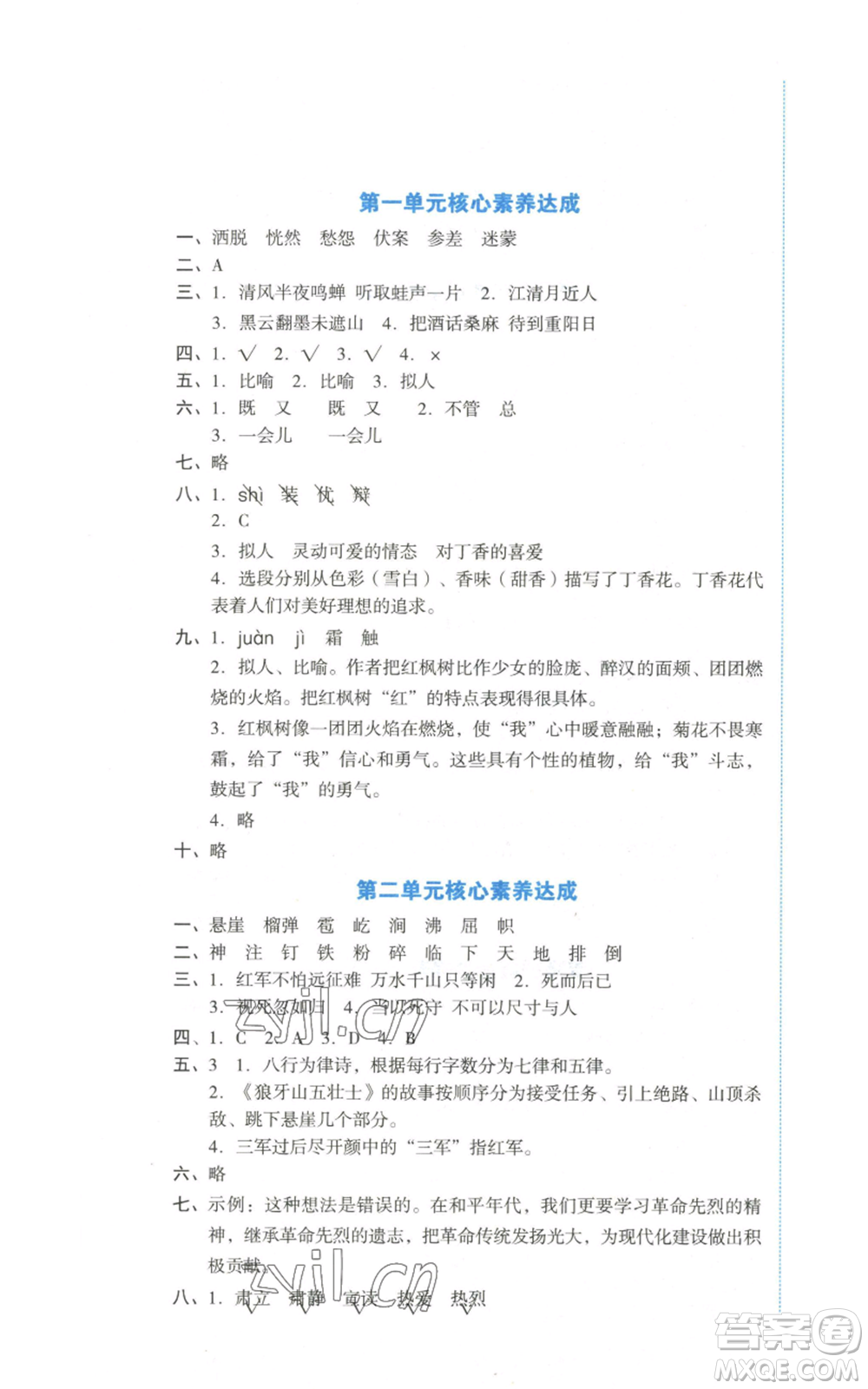 湖南教育出版社2022學科素養(yǎng)與能力提升六年級上冊語文人教版參考答案