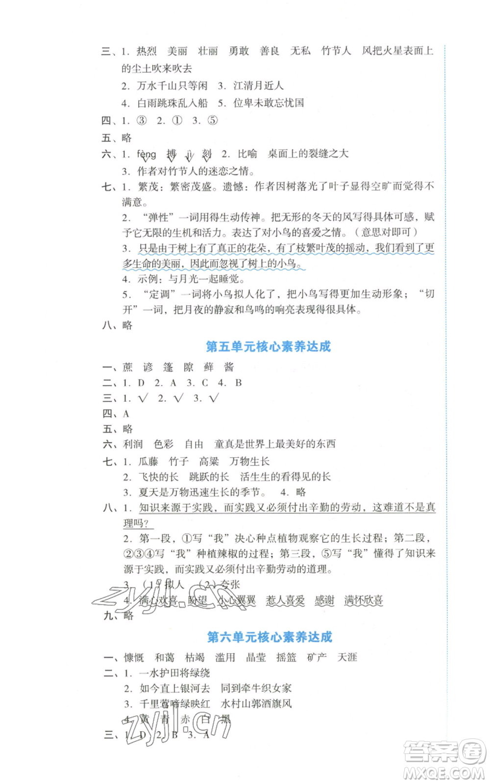 湖南教育出版社2022學科素養(yǎng)與能力提升六年級上冊語文人教版參考答案