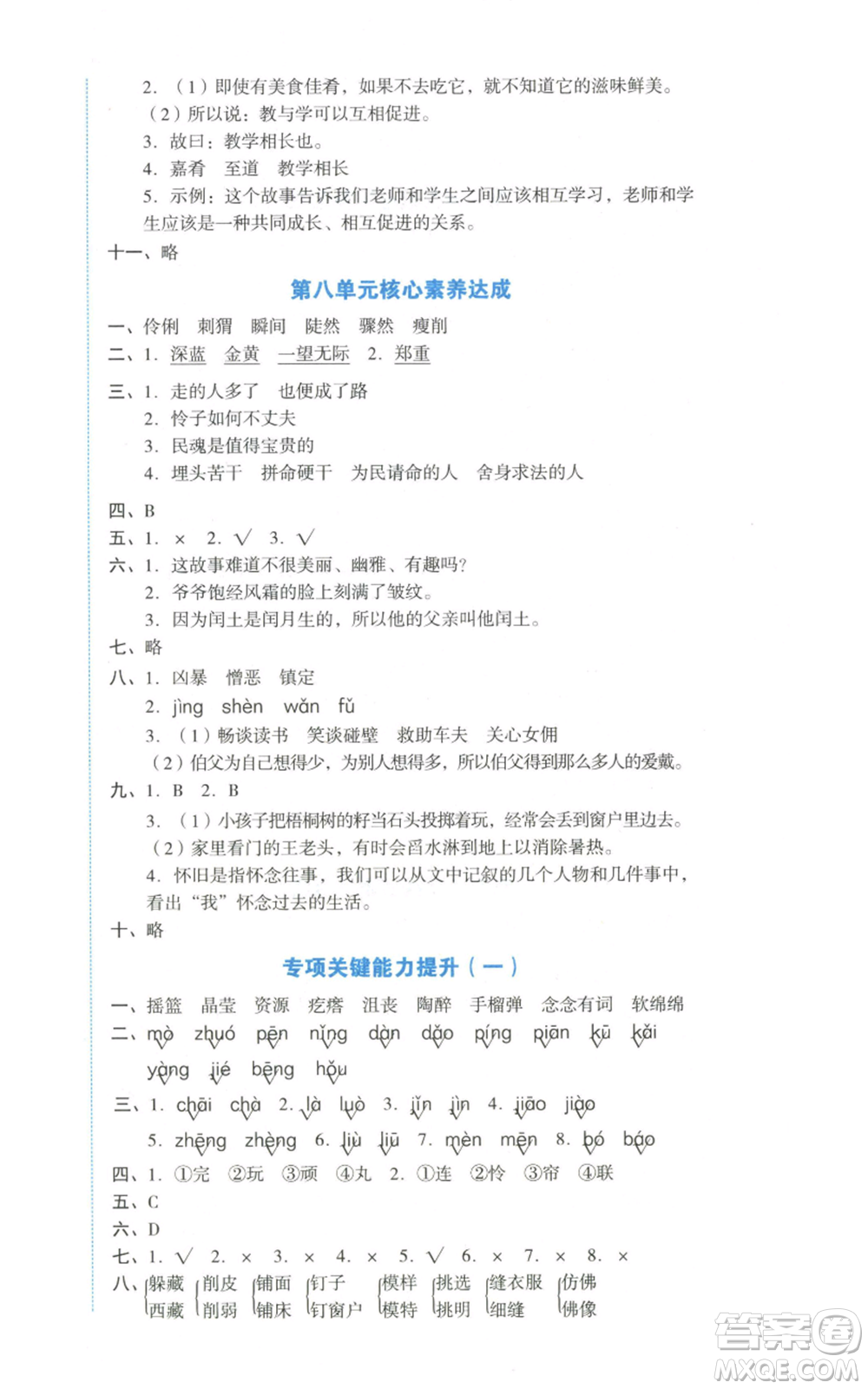 湖南教育出版社2022學科素養(yǎng)與能力提升六年級上冊語文人教版參考答案