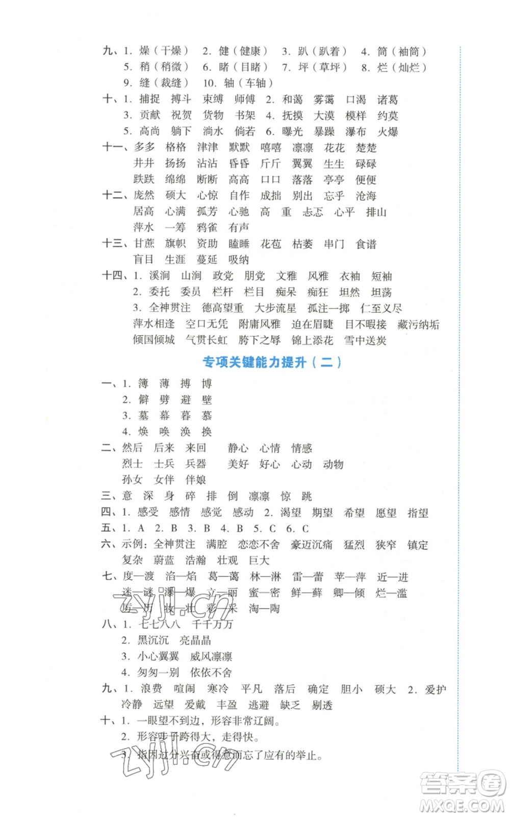 湖南教育出版社2022學科素養(yǎng)與能力提升六年級上冊語文人教版參考答案
