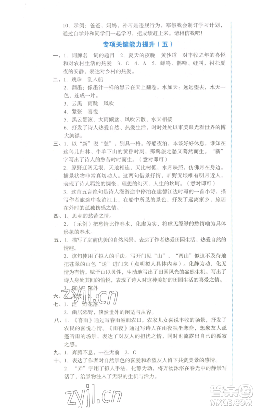 湖南教育出版社2022學科素養(yǎng)與能力提升六年級上冊語文人教版參考答案