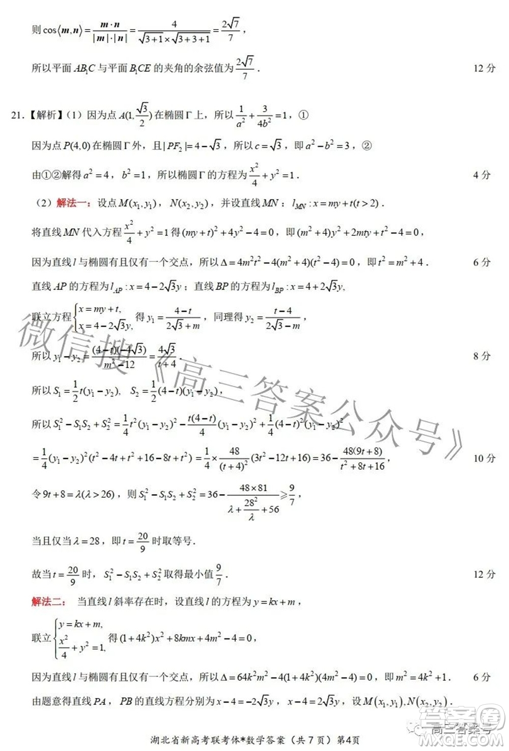 2022年湖北省荊荊宜三校高三上學(xué)期9月聯(lián)考數(shù)學(xué)試題及答案