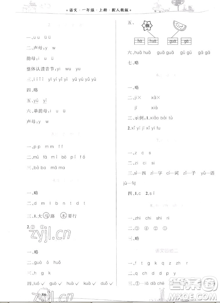 內(nèi)蒙古教育出版社2022小學(xué)同步學(xué)習(xí)目標(biāo)與檢測語文一年級上冊人教版答案