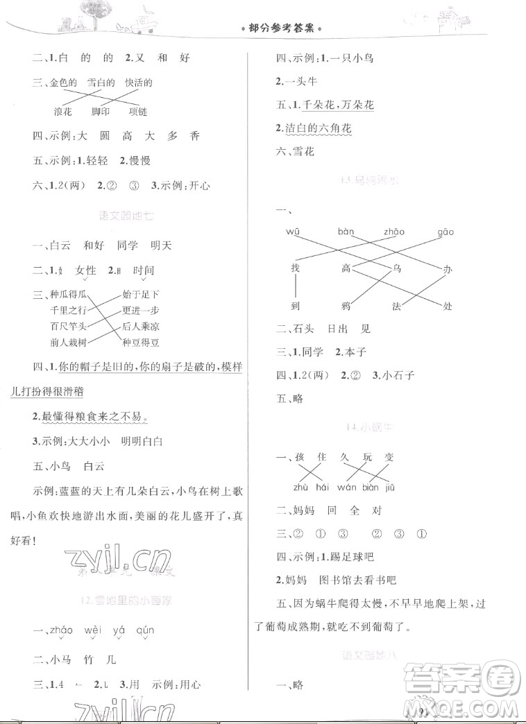內(nèi)蒙古教育出版社2022小學(xué)同步學(xué)習(xí)目標(biāo)與檢測語文一年級上冊人教版答案