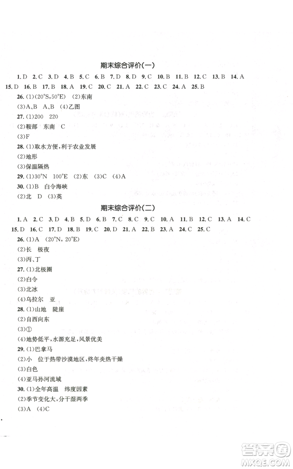 湖南教育出版社2022學(xué)科素養(yǎng)與能力提升七年級上冊地理湘教版參考答案
