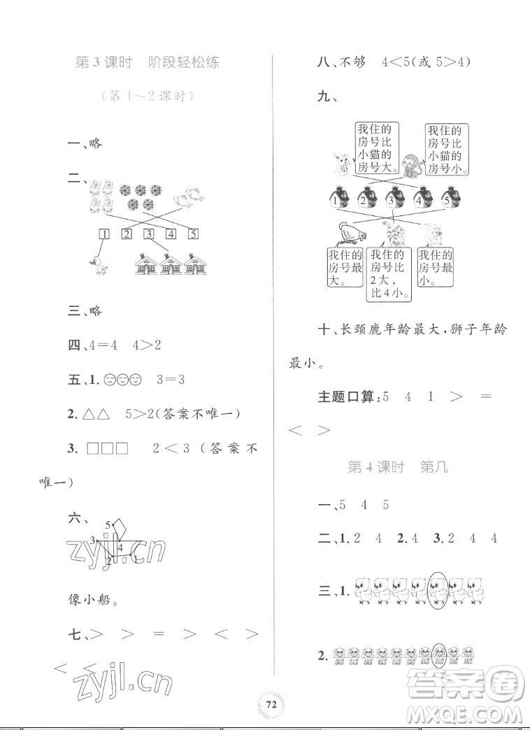 內(nèi)蒙古教育出版社2022小學(xué)同步學(xué)習(xí)目標(biāo)與檢測(cè)數(shù)學(xué)一年級(jí)上冊(cè)人教版答案