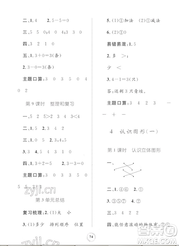 內(nèi)蒙古教育出版社2022小學(xué)同步學(xué)習(xí)目標(biāo)與檢測(cè)數(shù)學(xué)一年級(jí)上冊(cè)人教版答案