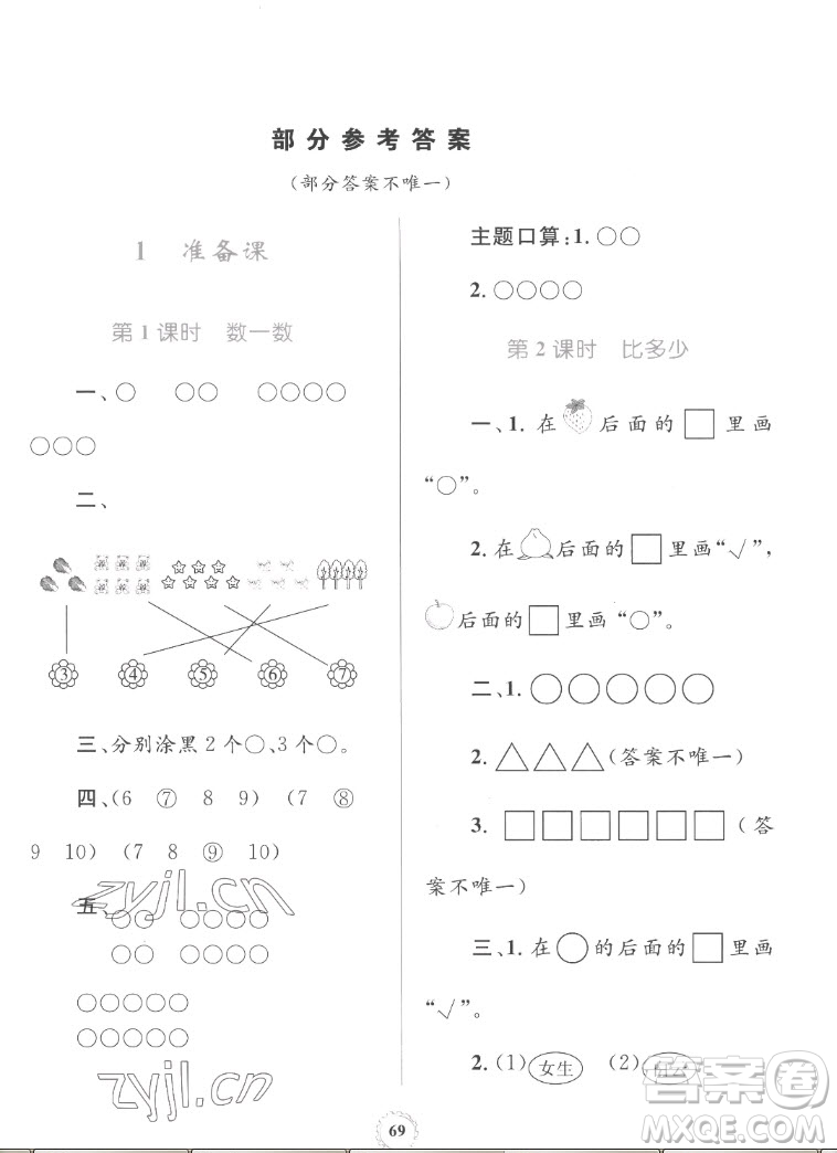 內(nèi)蒙古教育出版社2022小學(xué)同步學(xué)習(xí)目標(biāo)與檢測(cè)數(shù)學(xué)一年級(jí)上冊(cè)人教版答案