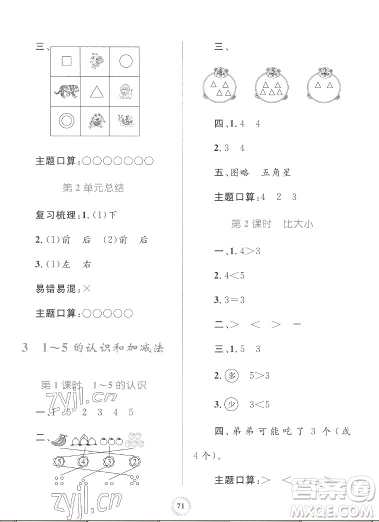 內(nèi)蒙古教育出版社2022小學(xué)同步學(xué)習(xí)目標(biāo)與檢測(cè)數(shù)學(xué)一年級(jí)上冊(cè)人教版答案
