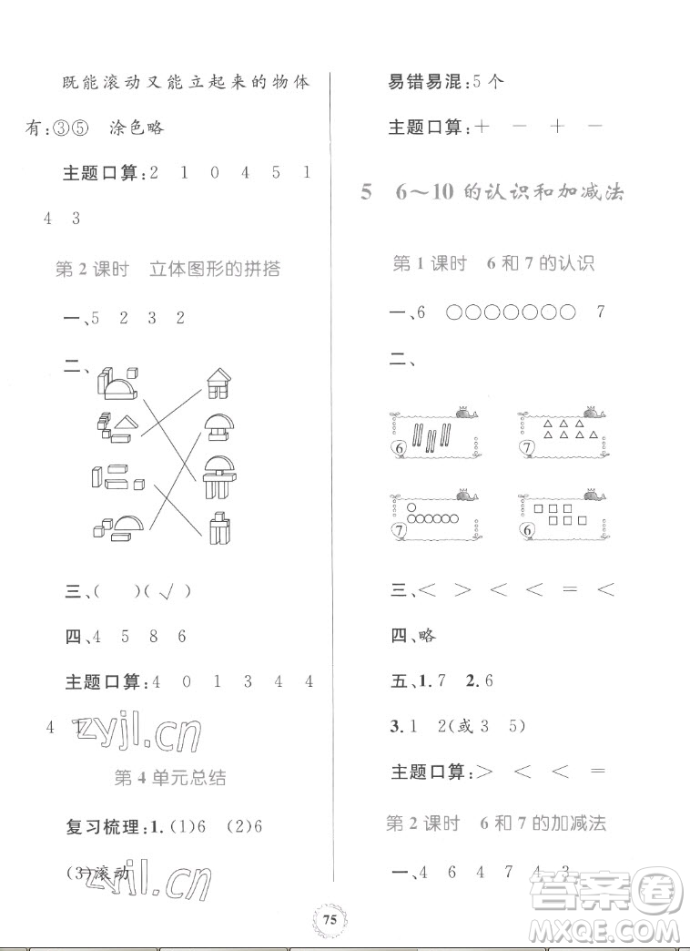 內(nèi)蒙古教育出版社2022小學(xué)同步學(xué)習(xí)目標(biāo)與檢測(cè)數(shù)學(xué)一年級(jí)上冊(cè)人教版答案
