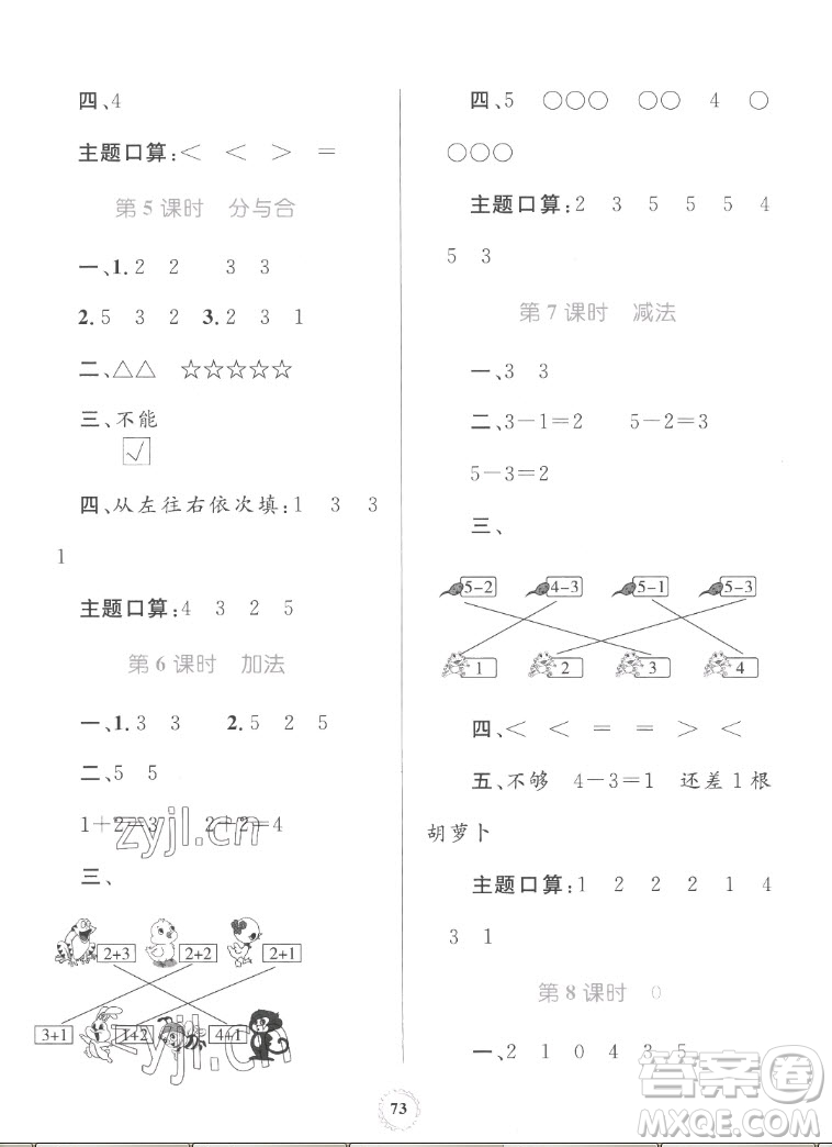 內(nèi)蒙古教育出版社2022小學(xué)同步學(xué)習(xí)目標(biāo)與檢測(cè)數(shù)學(xué)一年級(jí)上冊(cè)人教版答案