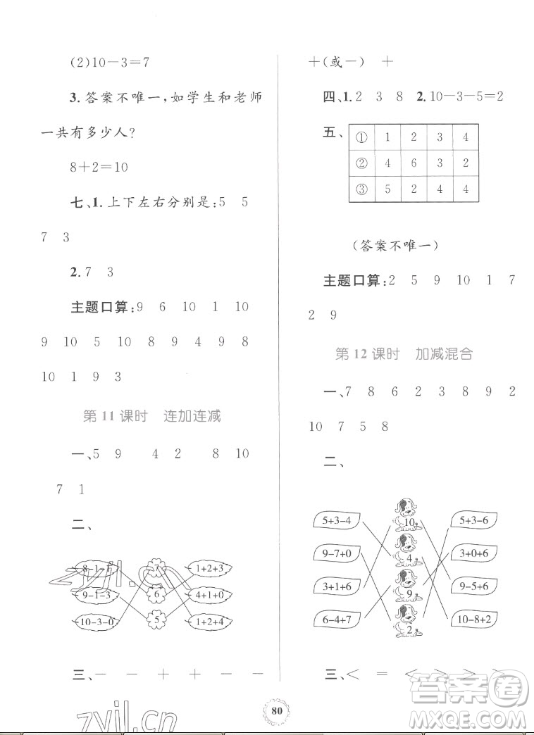 內(nèi)蒙古教育出版社2022小學(xué)同步學(xué)習(xí)目標(biāo)與檢測(cè)數(shù)學(xué)一年級(jí)上冊(cè)人教版答案