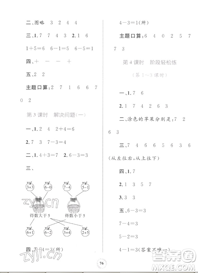 內(nèi)蒙古教育出版社2022小學(xué)同步學(xué)習(xí)目標(biāo)與檢測(cè)數(shù)學(xué)一年級(jí)上冊(cè)人教版答案