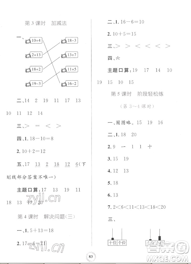 內(nèi)蒙古教育出版社2022小學(xué)同步學(xué)習(xí)目標(biāo)與檢測(cè)數(shù)學(xué)一年級(jí)上冊(cè)人教版答案