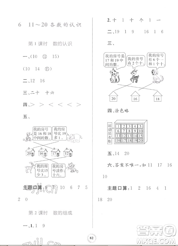 內(nèi)蒙古教育出版社2022小學(xué)同步學(xué)習(xí)目標(biāo)與檢測(cè)數(shù)學(xué)一年級(jí)上冊(cè)人教版答案