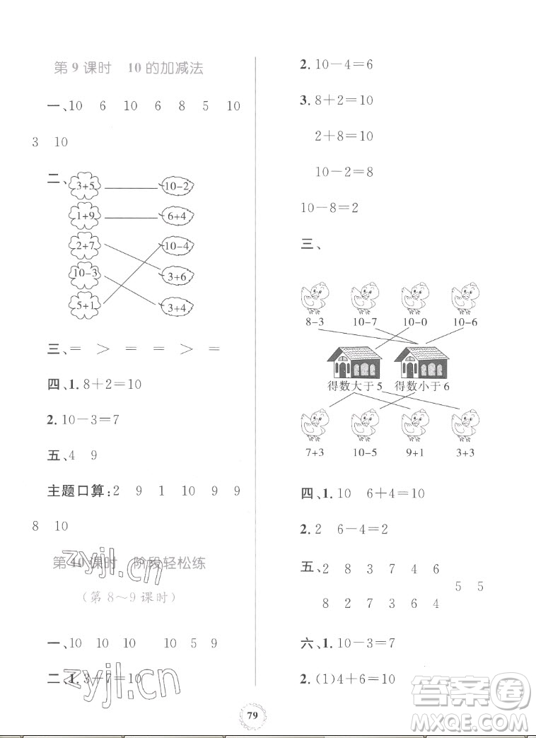 內(nèi)蒙古教育出版社2022小學(xué)同步學(xué)習(xí)目標(biāo)與檢測(cè)數(shù)學(xué)一年級(jí)上冊(cè)人教版答案